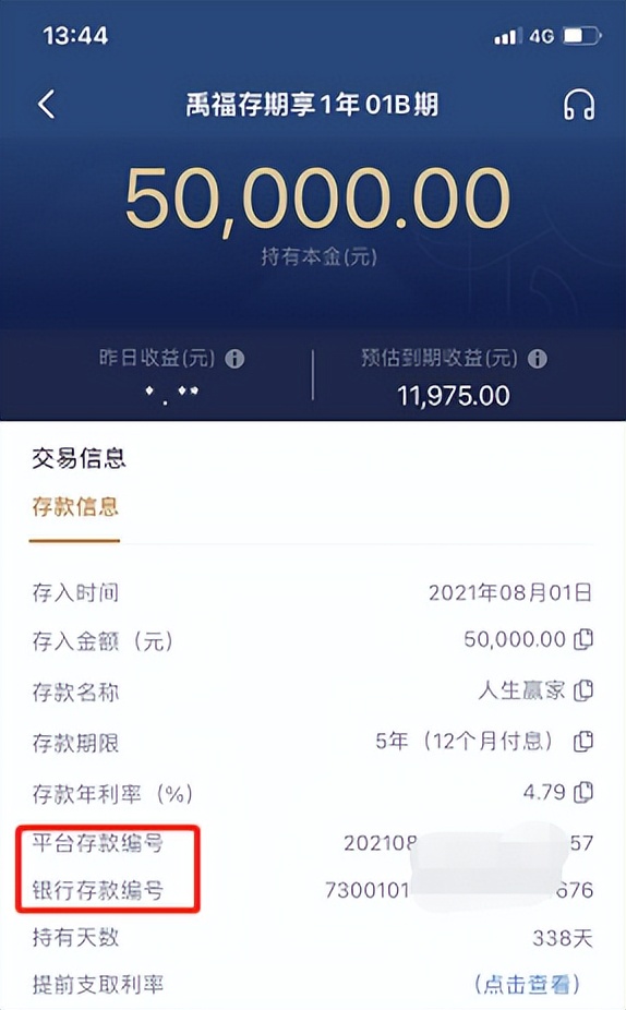 河南村镇银行度小满截图,度小满上蔡惠民村镇银行最新消息