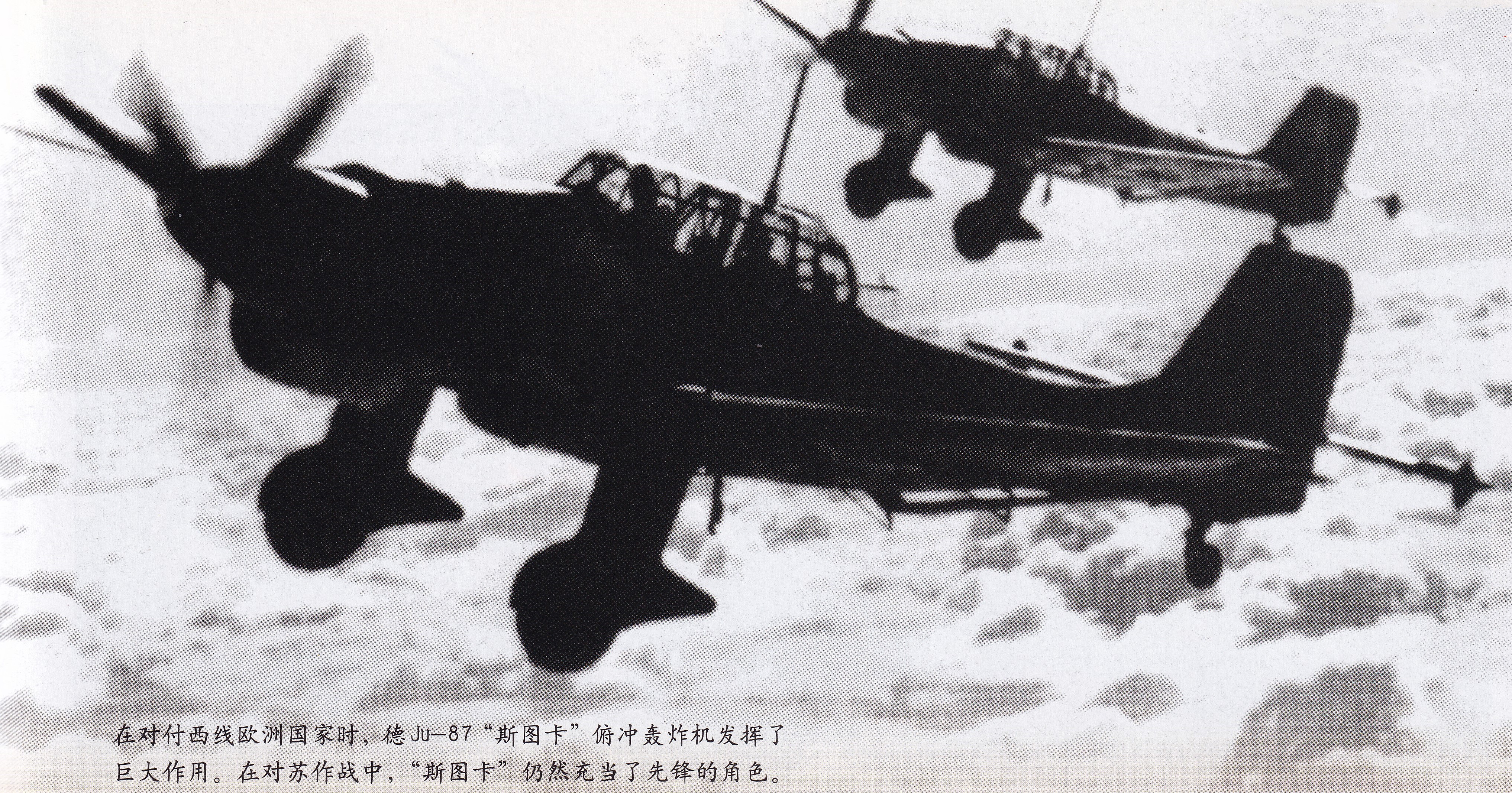 成功的空袭——二战德军东线空中闪击的经验教训