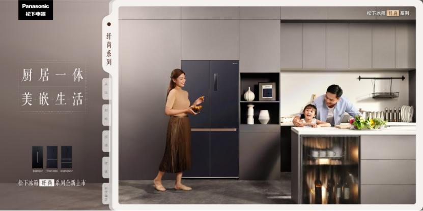 团圆过新年啦,松下冰箱厨居一体纤尚系列
