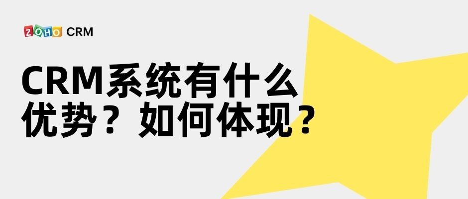 crm系统的功能十大特色,crm系统有什么缺点