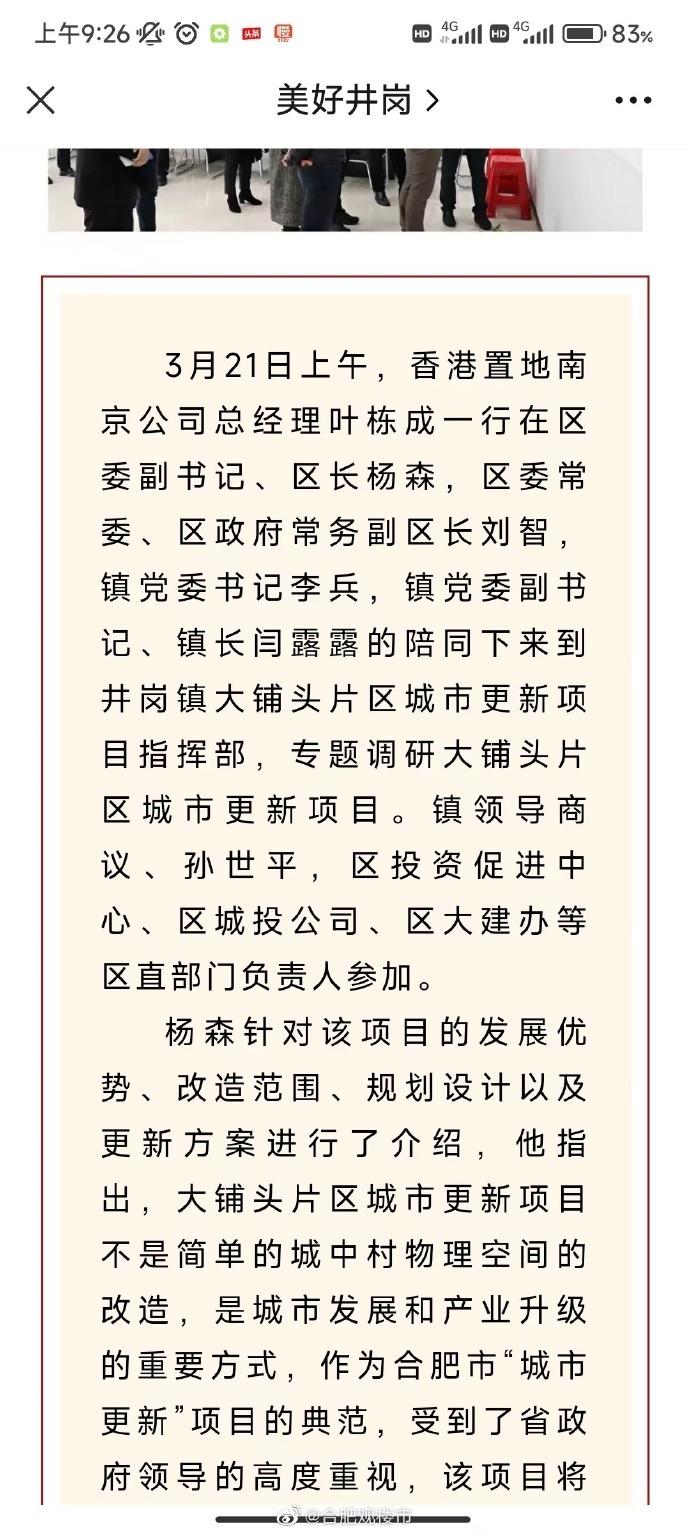 南京公司总经理亲自调研！香港置地选址敲定大铺头？