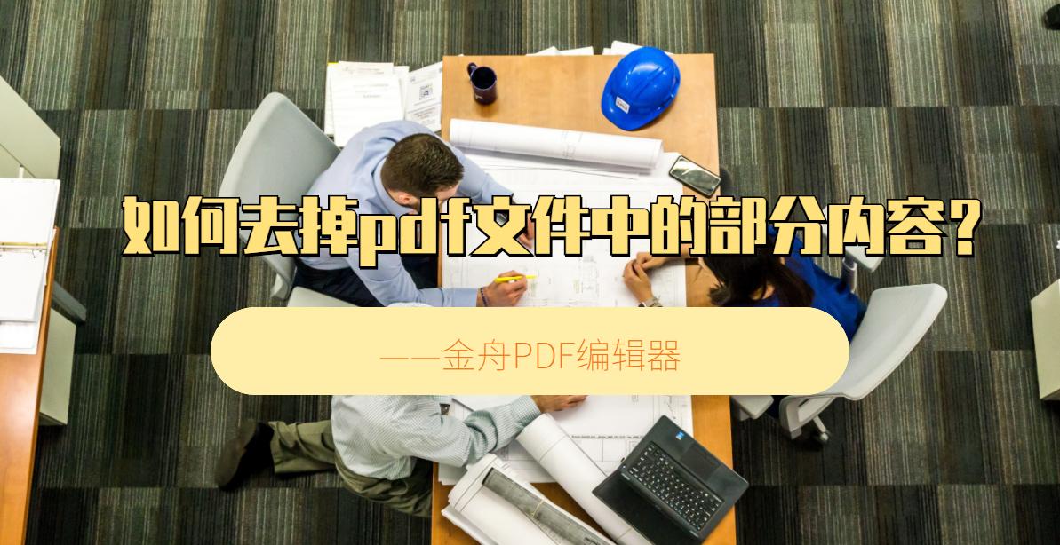 如何去掉pdf中的一页,如何去掉PDF文件中的图片