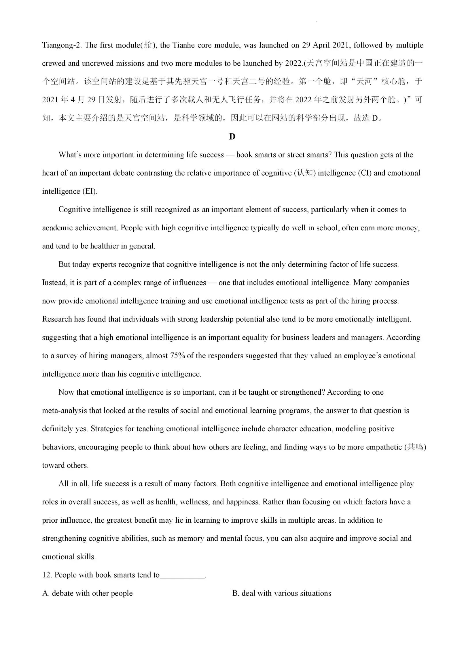 2021届山东济南高三模拟考试英语,淄博市2023-2024学年度高三模拟考试