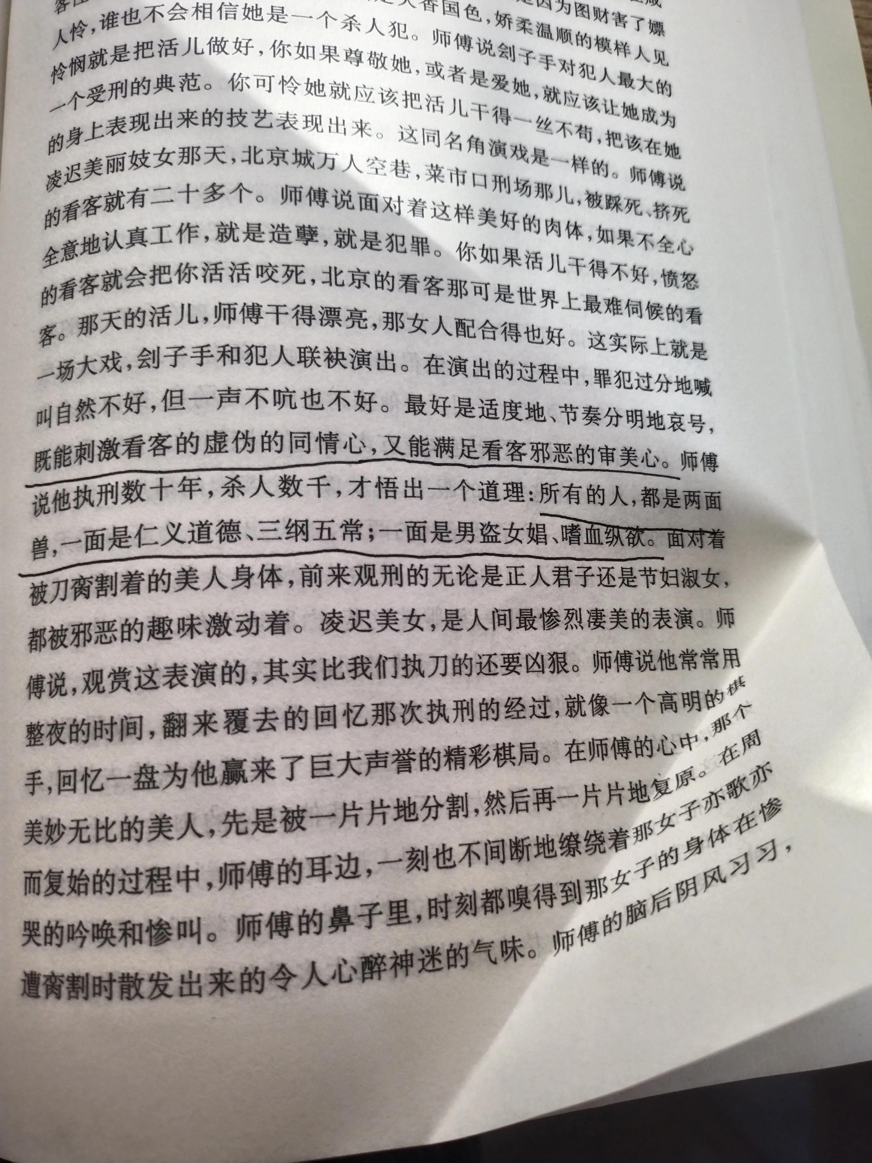 《檀香刑》:这本书会让你有生理性的疼痛