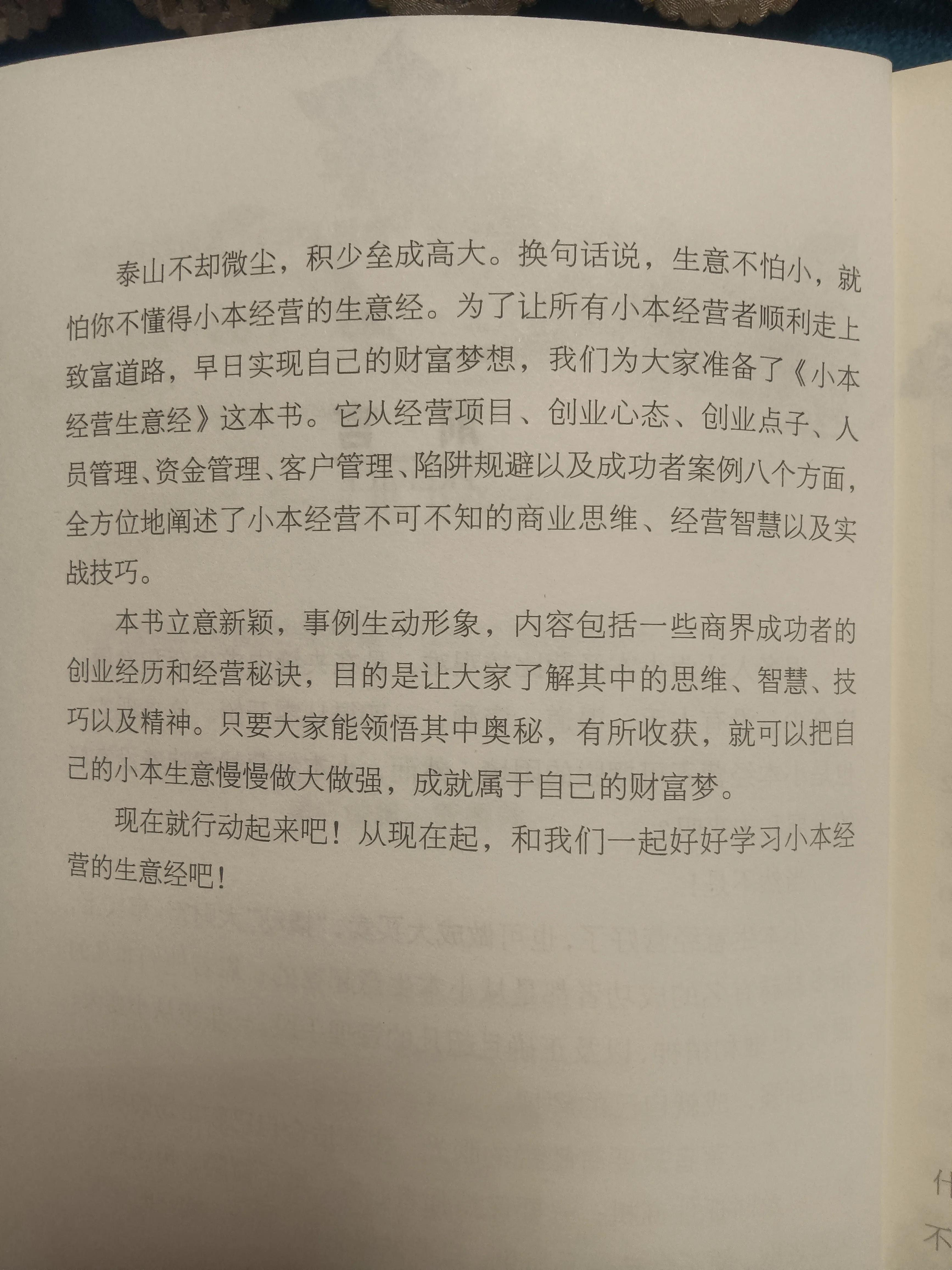 小本经营生意经阅读,小本生意经营技巧