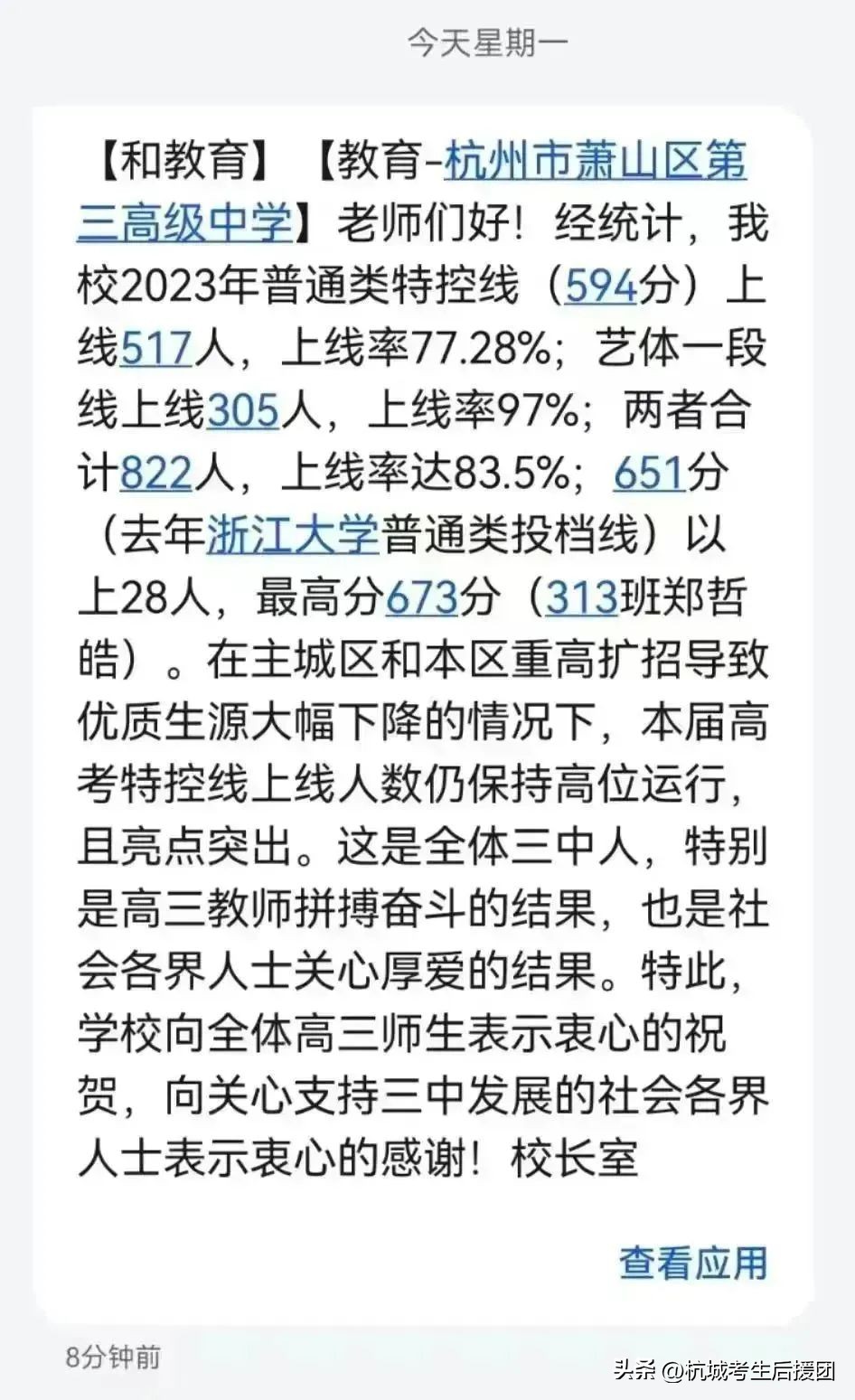 吃瓜高考,吃瓜浙江