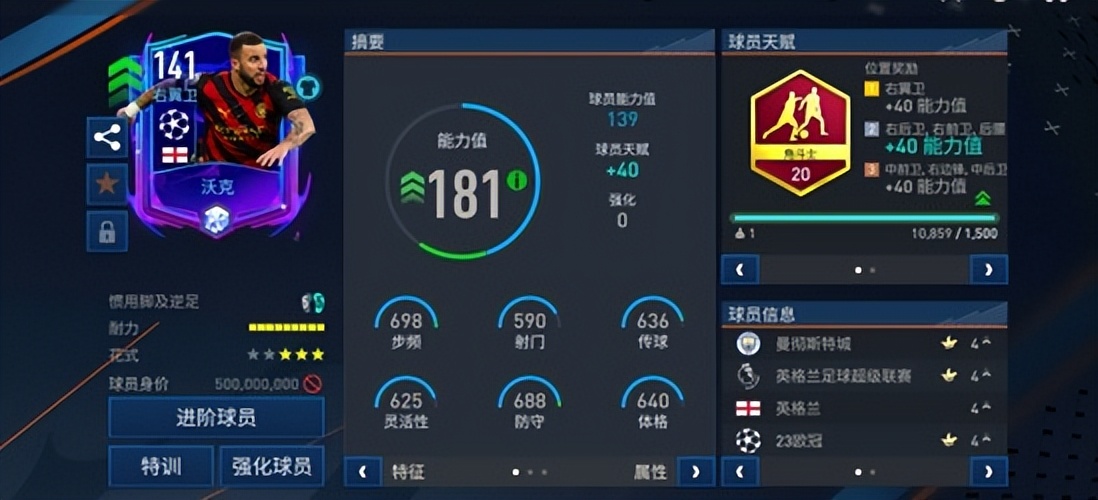 FIFA足球世界|志在三冠！曼城队套强力推荐！