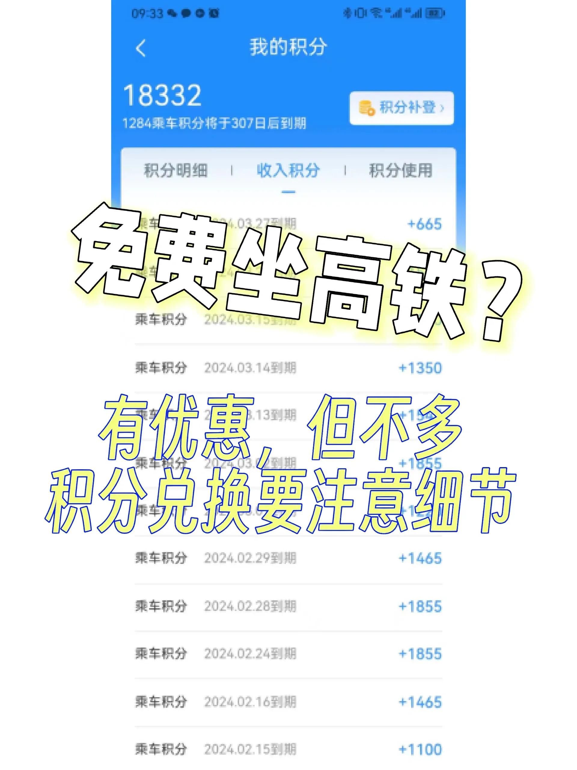 免费坐高铁的正确姿势是什么,乘坐高铁有哪些具体优惠吗