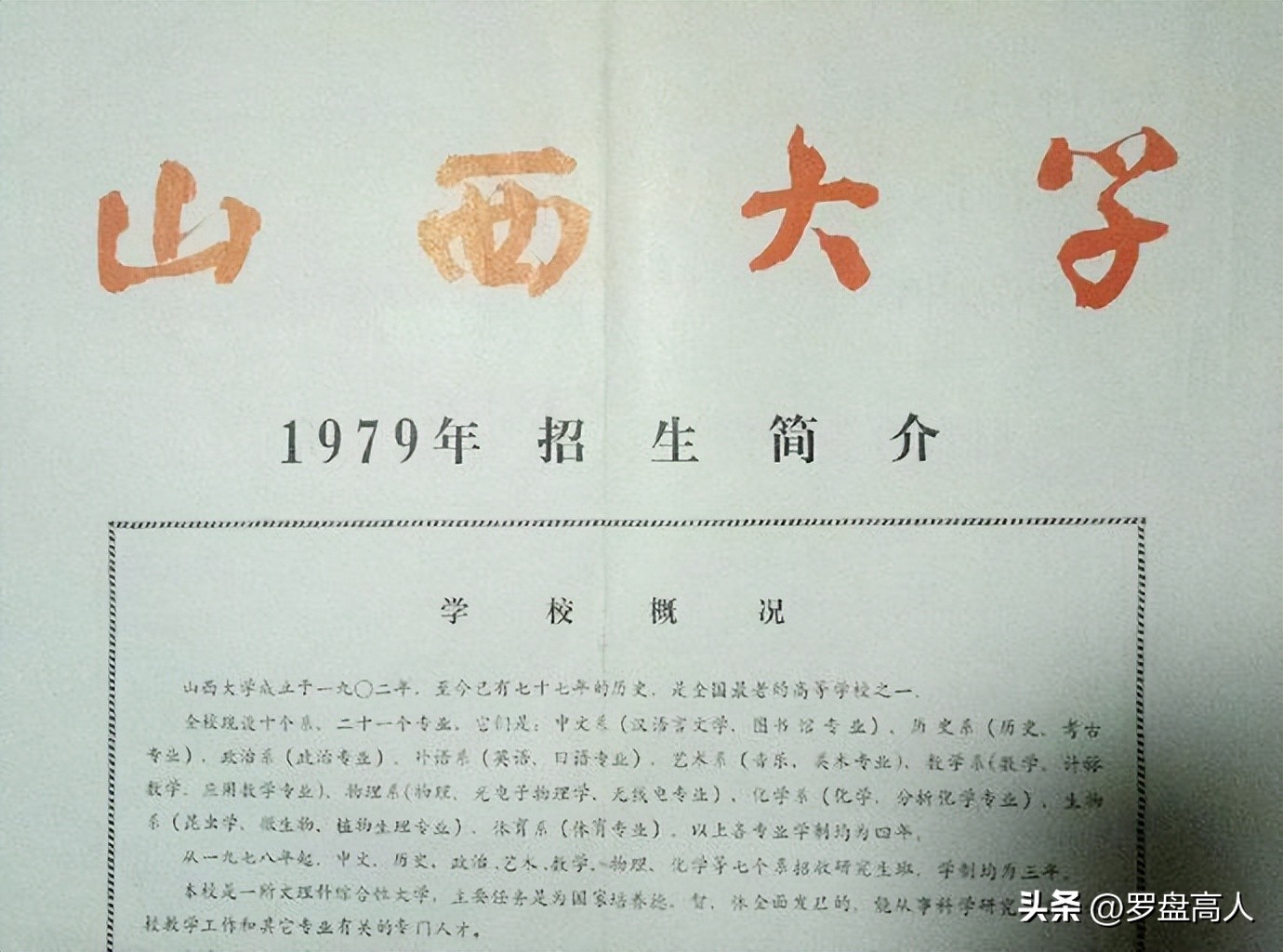 高校珍贵影像,80年代山西大学图