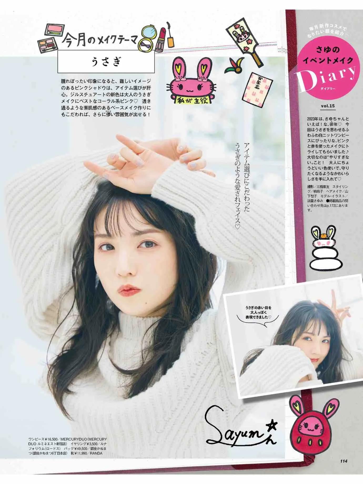 日本时尚杂志《美人百花》2023/1