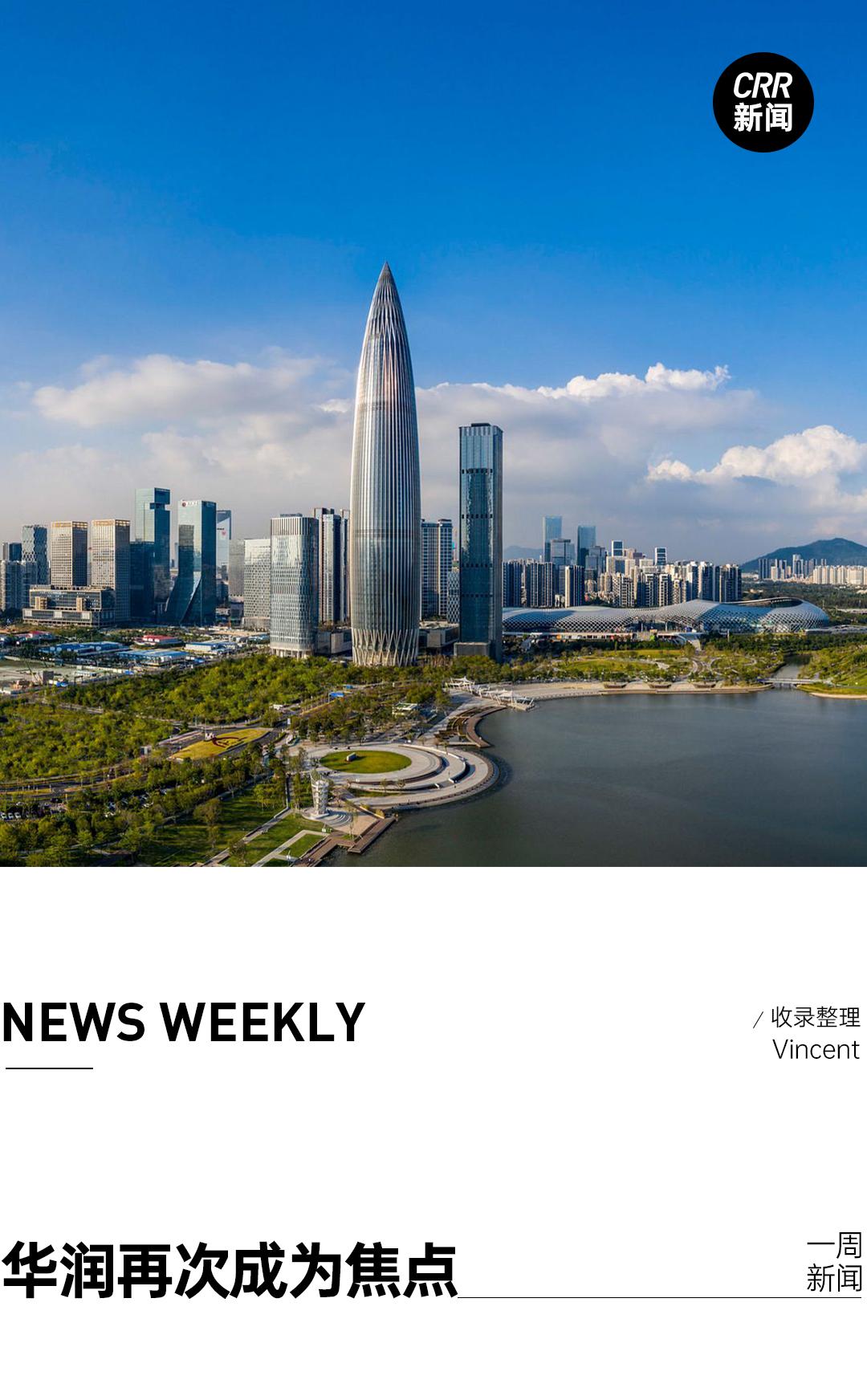 华润置地与政府签订战略合作协议,华润置地分拆华润万象生活