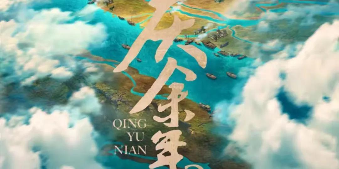 庆余年第二季开拍发布会,电视剧《庆余年第二季》简介