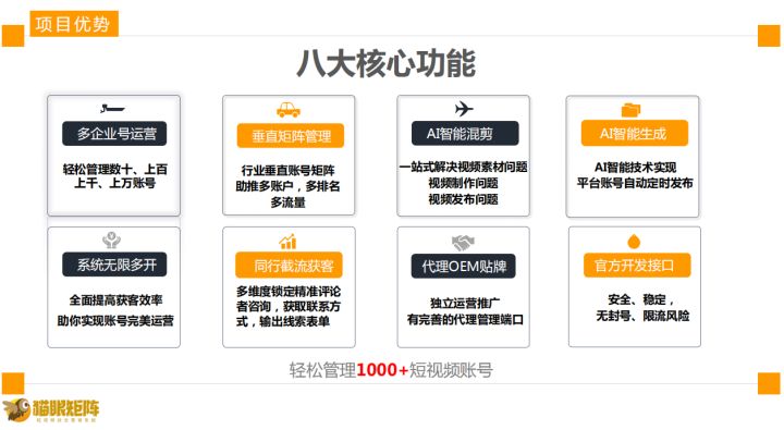 猫眼矩阵营销系统,猫眼系统怎么设置