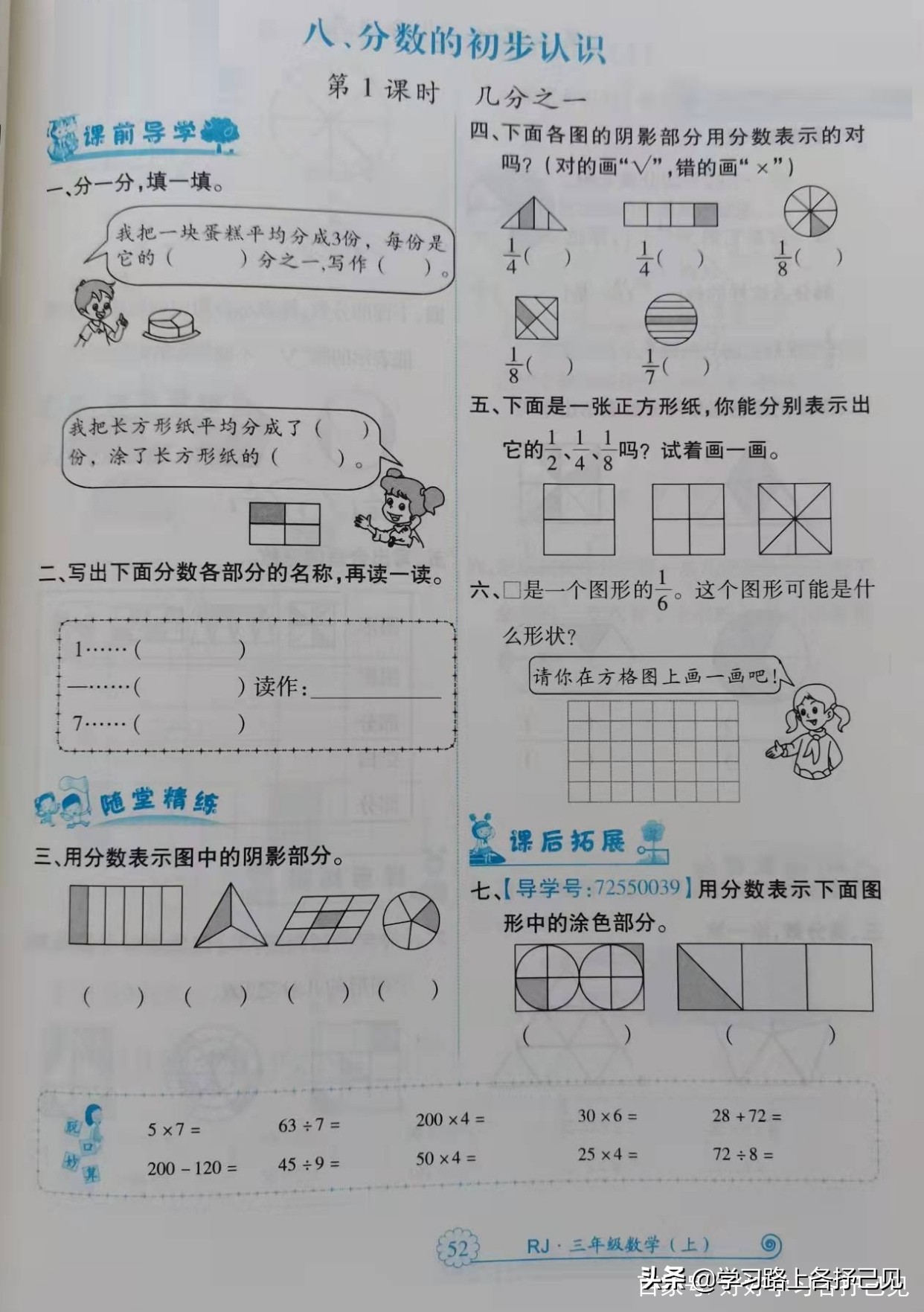 三年级上册数学分数初步认识题目,三年级上册数学分数的简单应用二