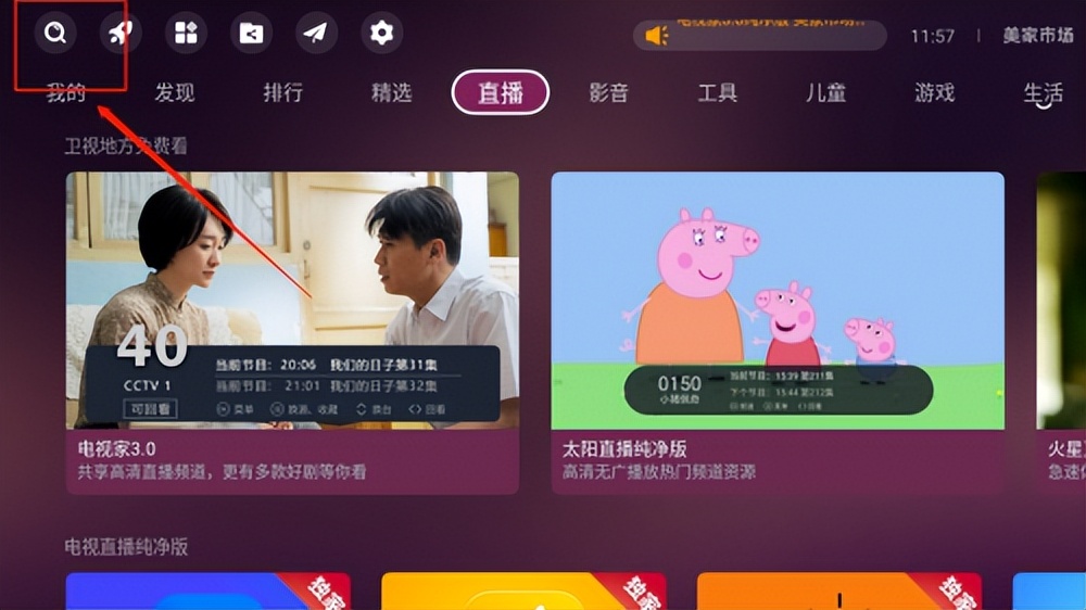 天猫魔盒当贝市场怎么看电视直播,天猫魔盒怎样可以直接看电视直播