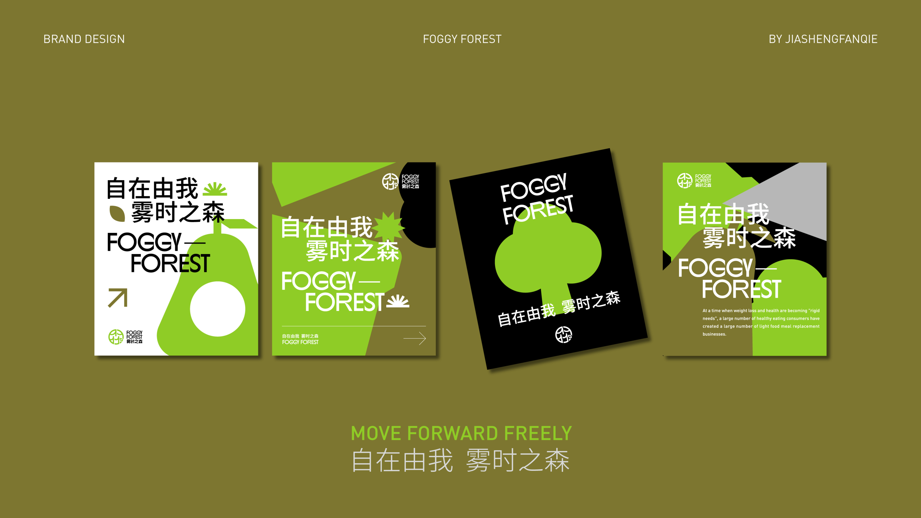 轻食品牌设计案例,轻食品牌风格