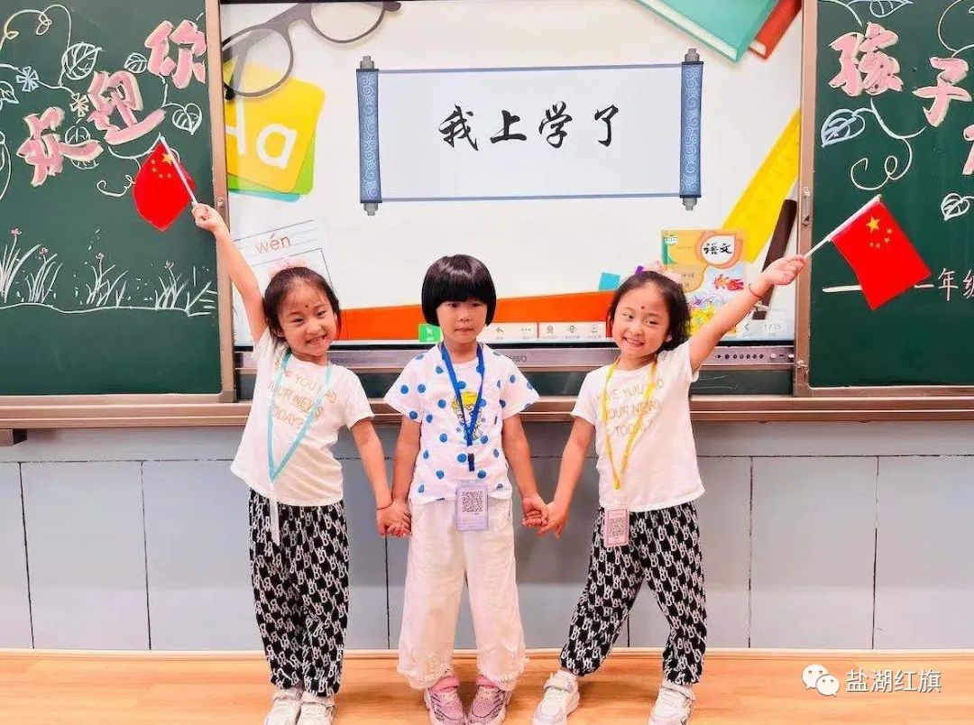 有爱有礼颗颗闪亮——盐湖区红旗小学2022一年级新生入学礼