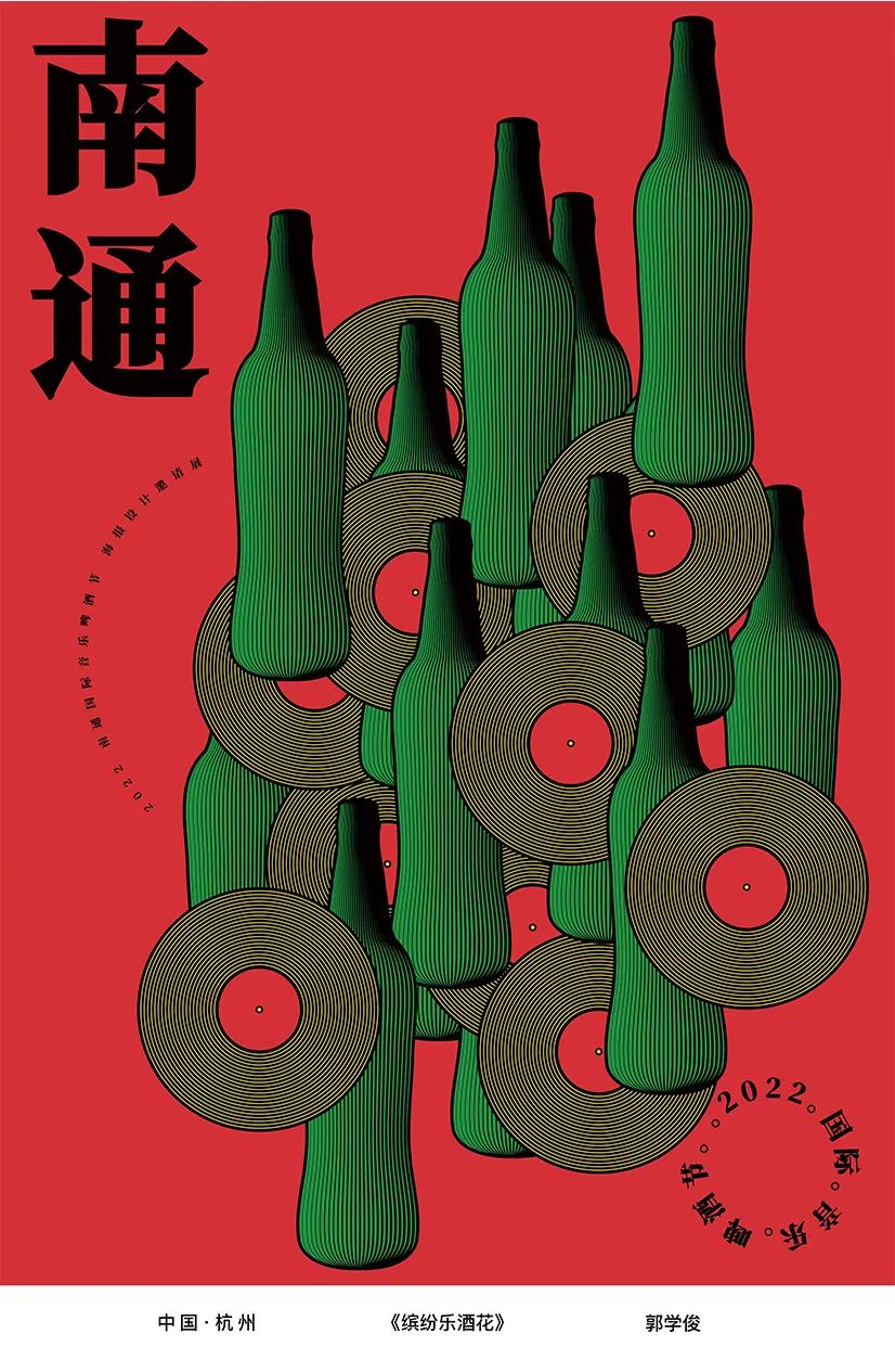 展览在线‖“缤彩花海·醉通城”国际海报邀请展作品选登（10）