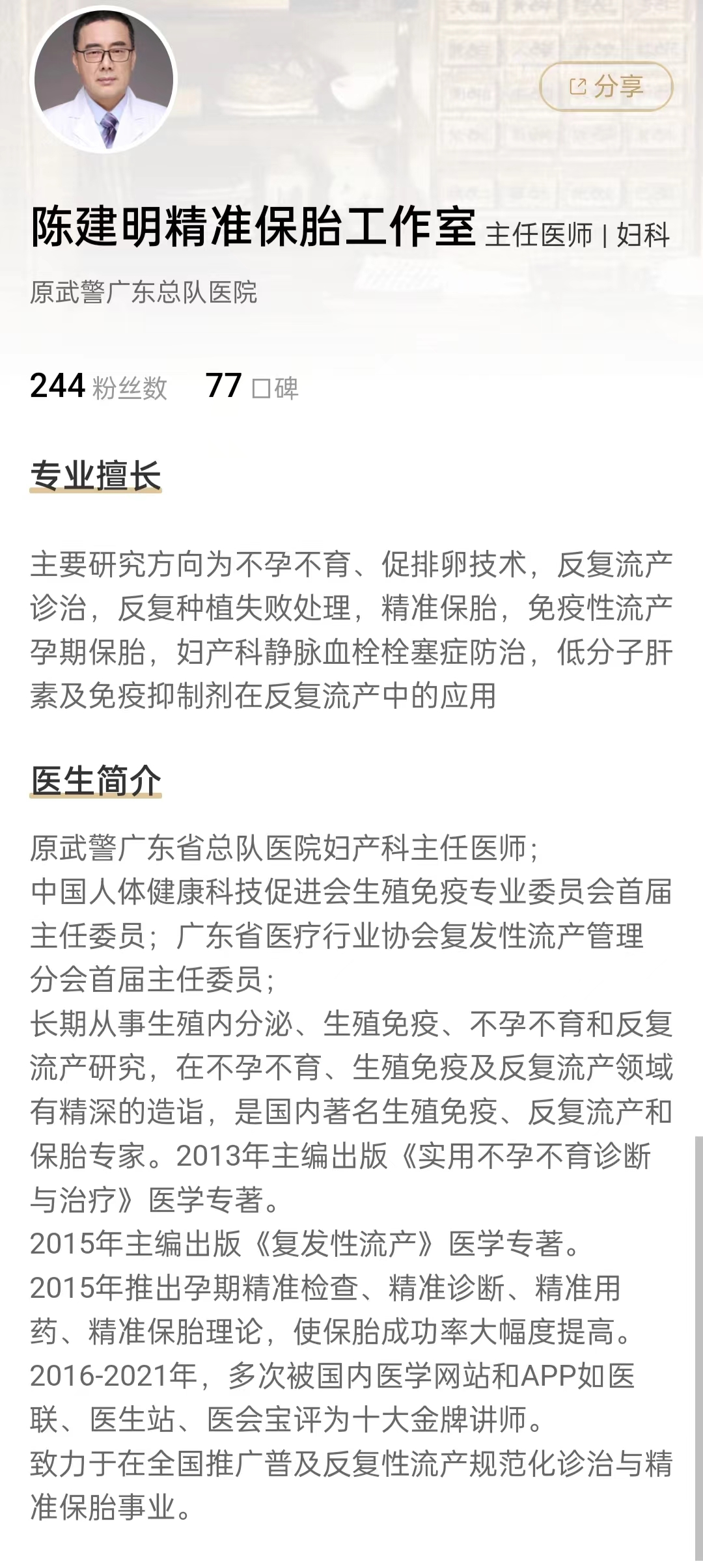 保胎专家陈建明医生会有助理吗,陈建明保胎发现怀孕孕酮值多少