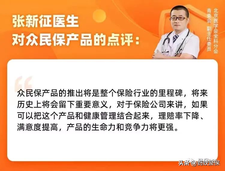 众民保，作为全国惠民保的天花板，值得买嘛？