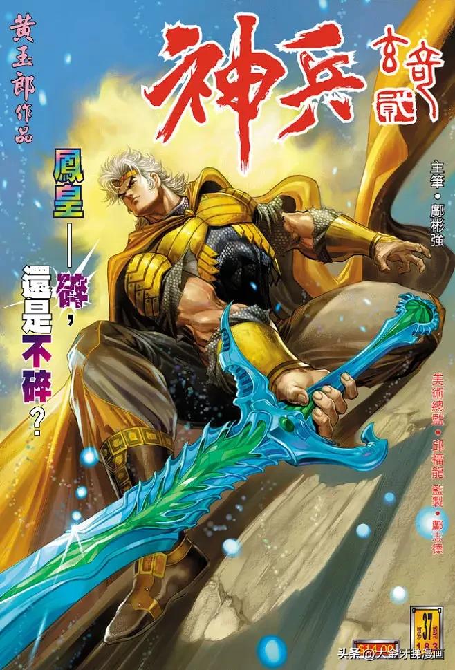 港漫神兵玄奇,港漫神兵玄奇十大功法