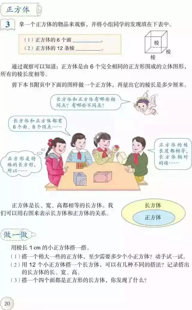 人教版小学数学（五年级下册）课本电子版寒假预习，快收藏
