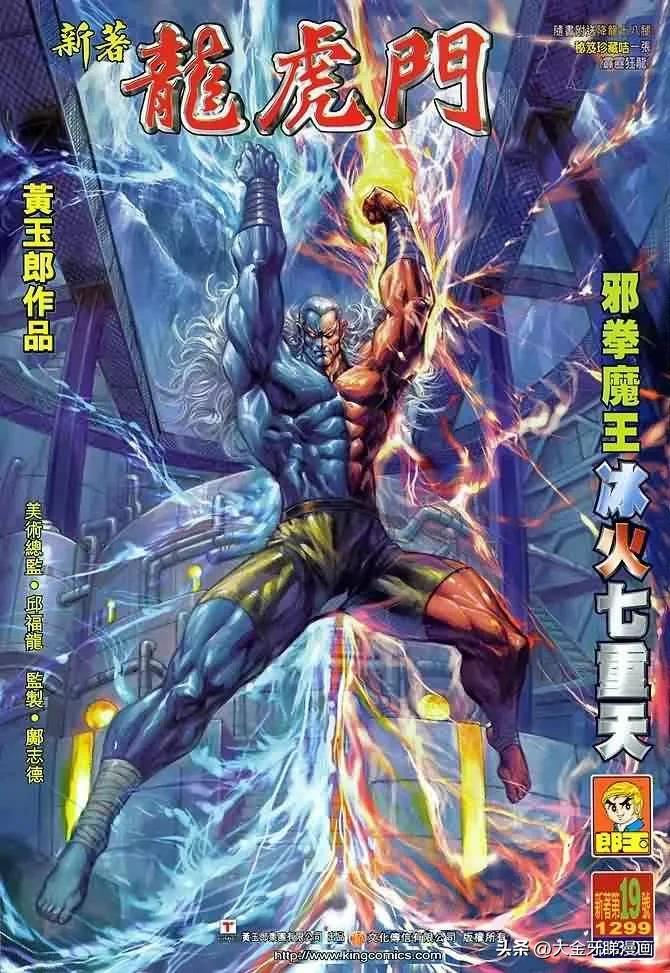 港漫龙虎门系列,港漫龙虎门老祖宗最惊险一战