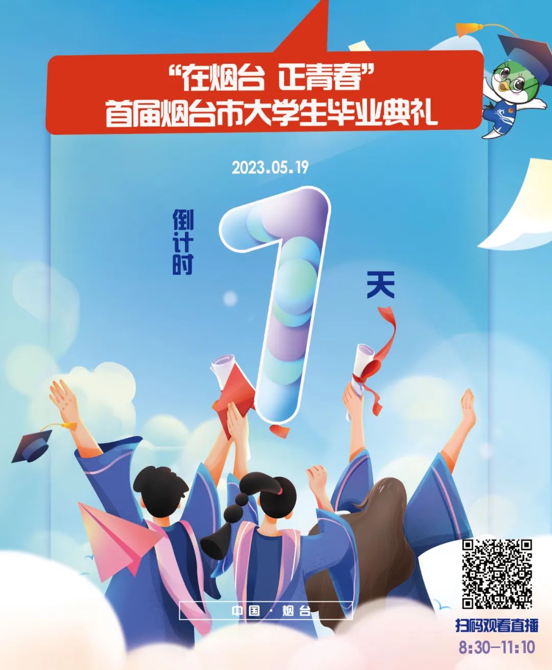 在烟台正青春——北纬37度的“我”，等你来～