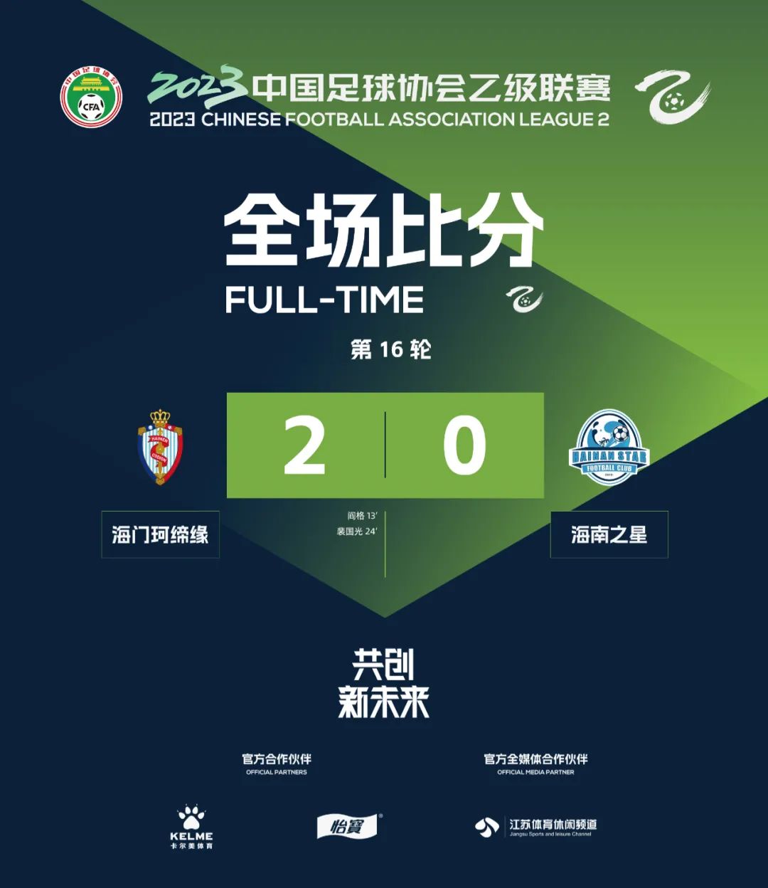 中乙联赛重庆铜梁龙赛程表,中乙重庆铜梁龙和大连比赛结果