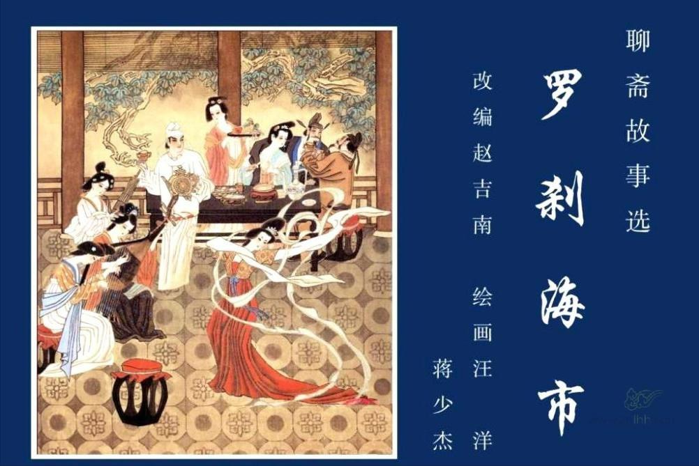 聊斋故事罗刹国全文,聊斋故事秀才贪财好色