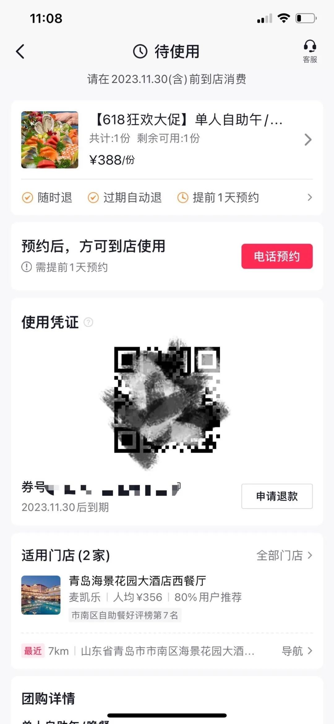 青岛海景花园大酒店附近团购,青岛海景花园大酒店团购券