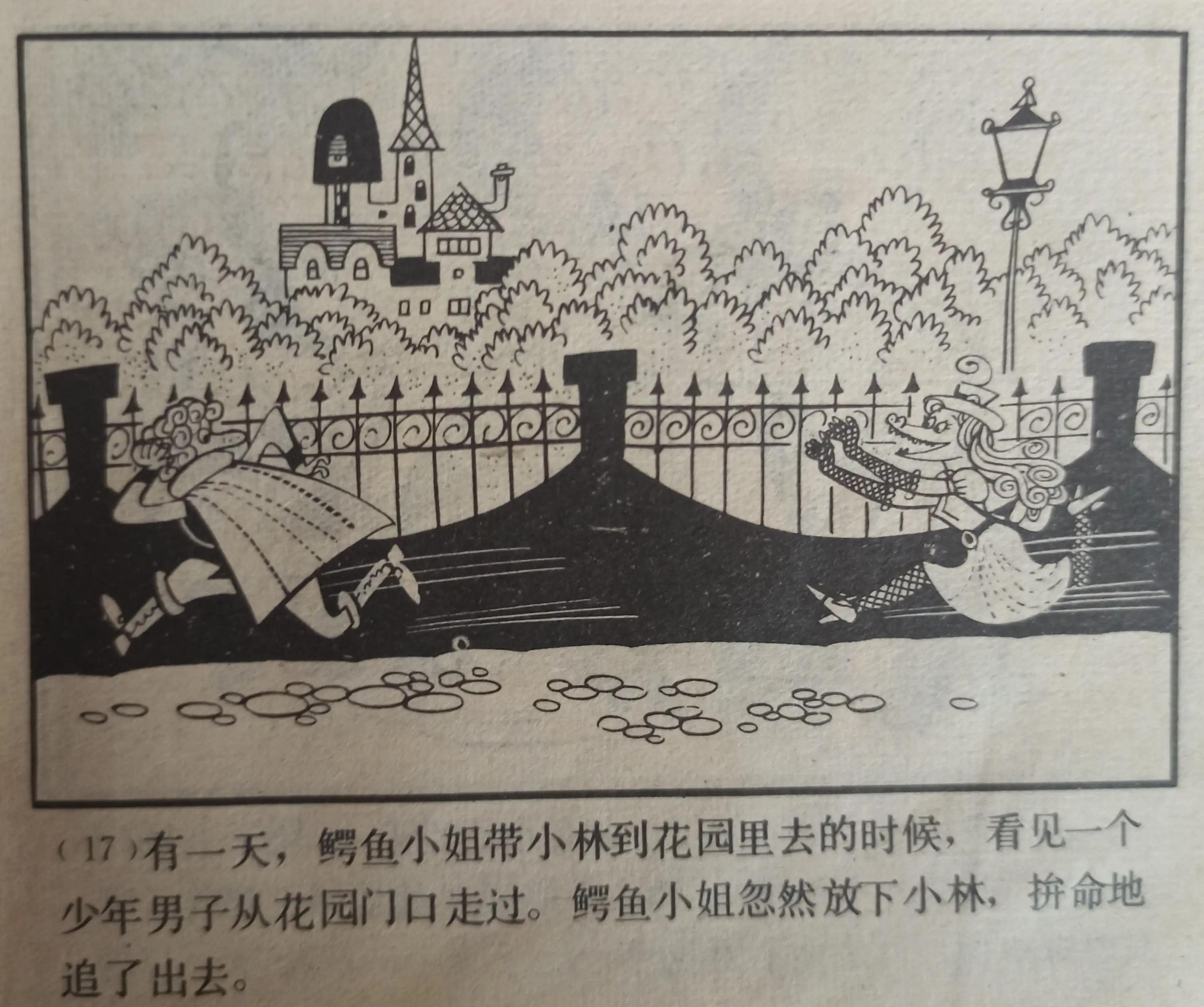 连环画小林,连环画大林和小胖