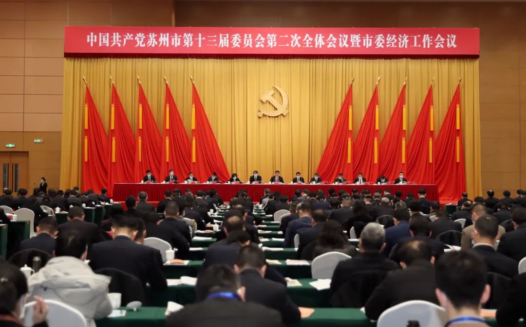 市委七届四次会议暨经济工作会议,苏州市十七届三次会议