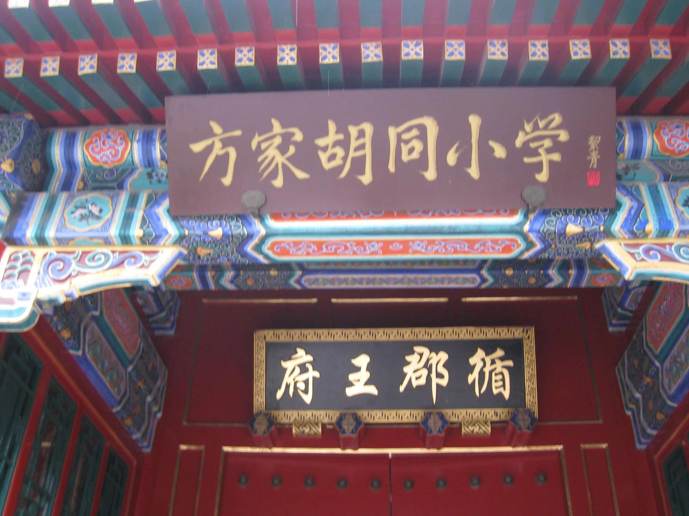 鍖椾含鏂瑰鑳″悓灏忓鐓х墖,鍖椾含鐧惧勾灏忓