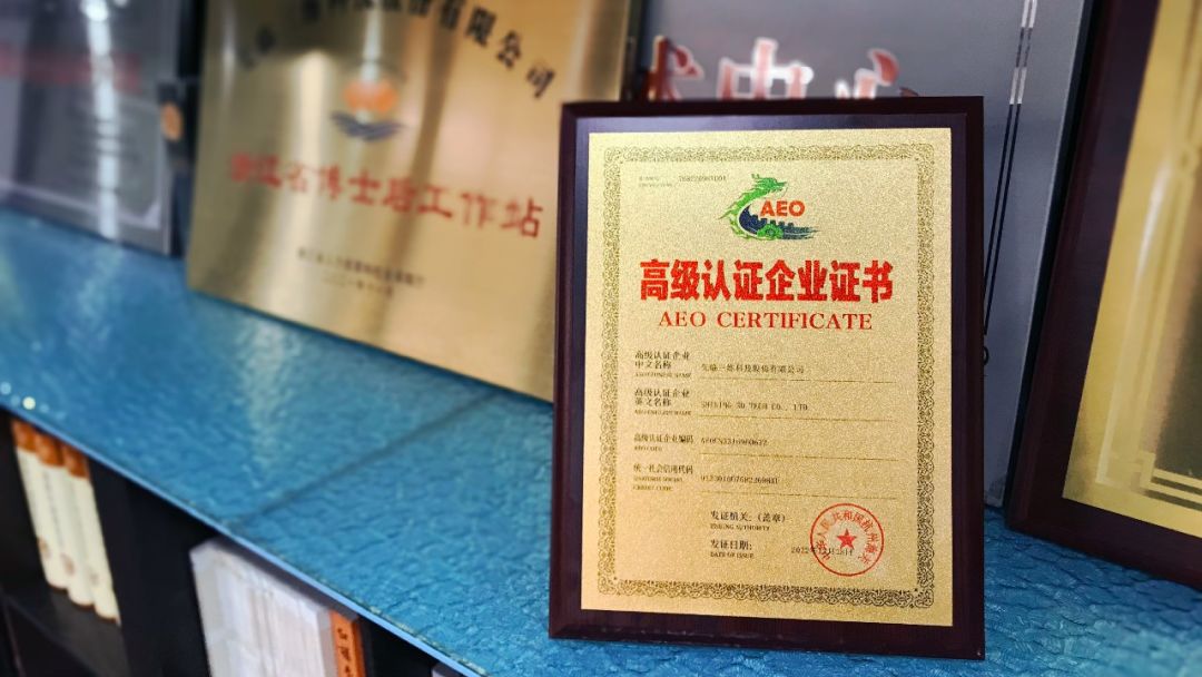 三维扫描仪|先临三维通过AEO高级认证新添国际贸易“VIP通行证”