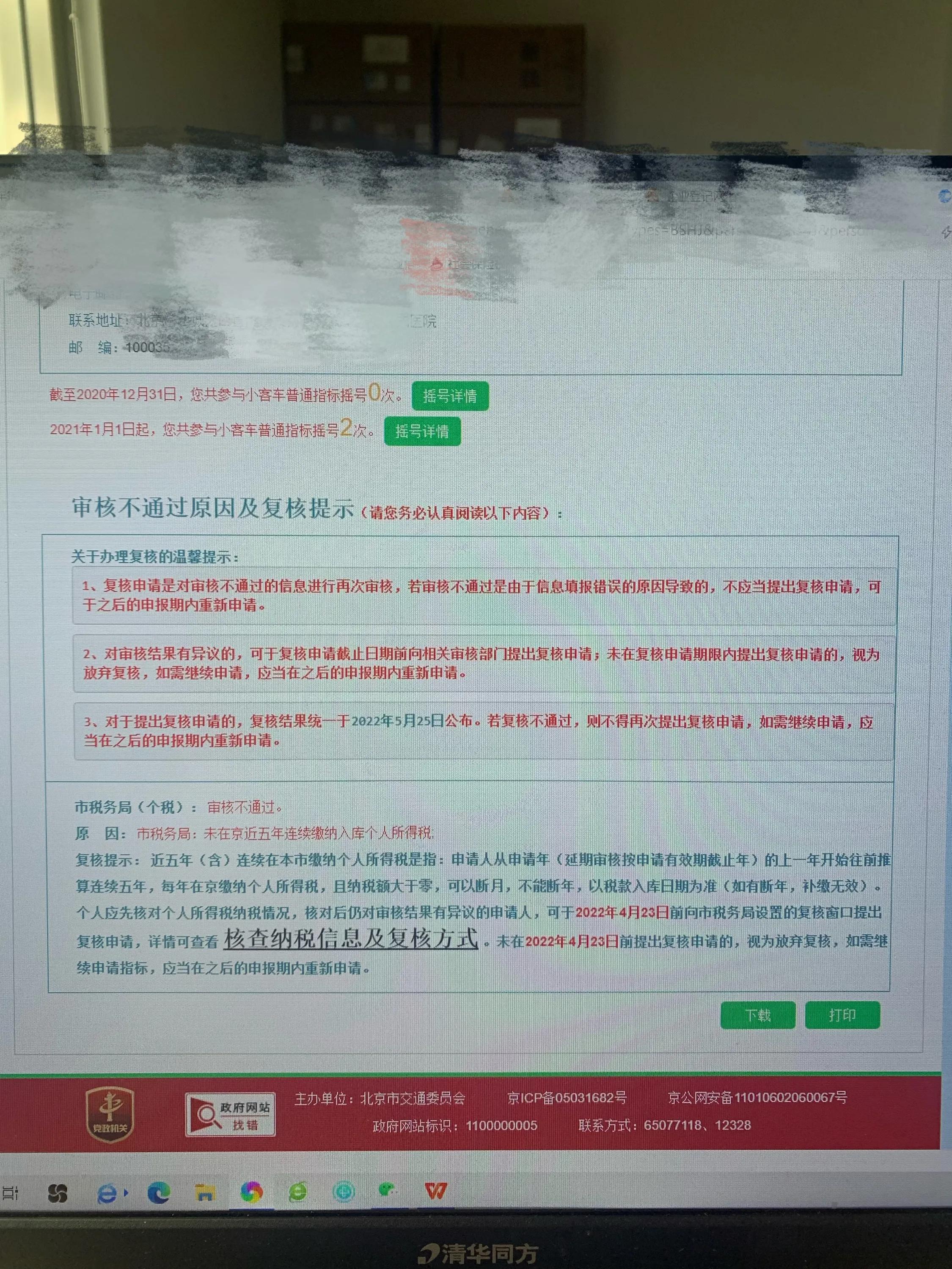退税小客车摇号,退税导致小客车摇号审核不通过