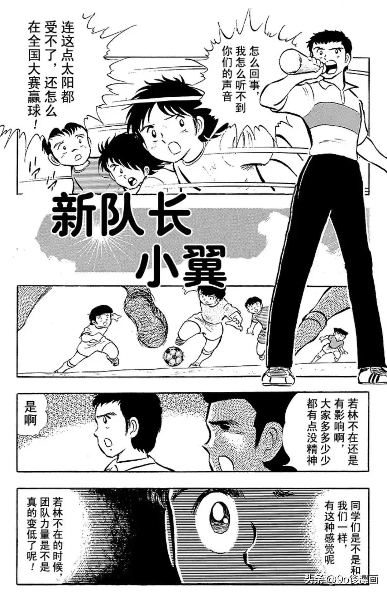 足球小将国语版队长小翼免费,足球小将队长小翼第29集
