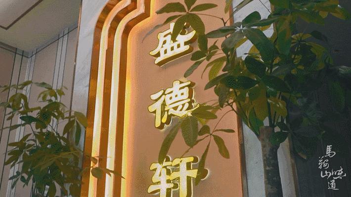 马鞍山盛德轩几个店,马鞍山盛德轩婚宴