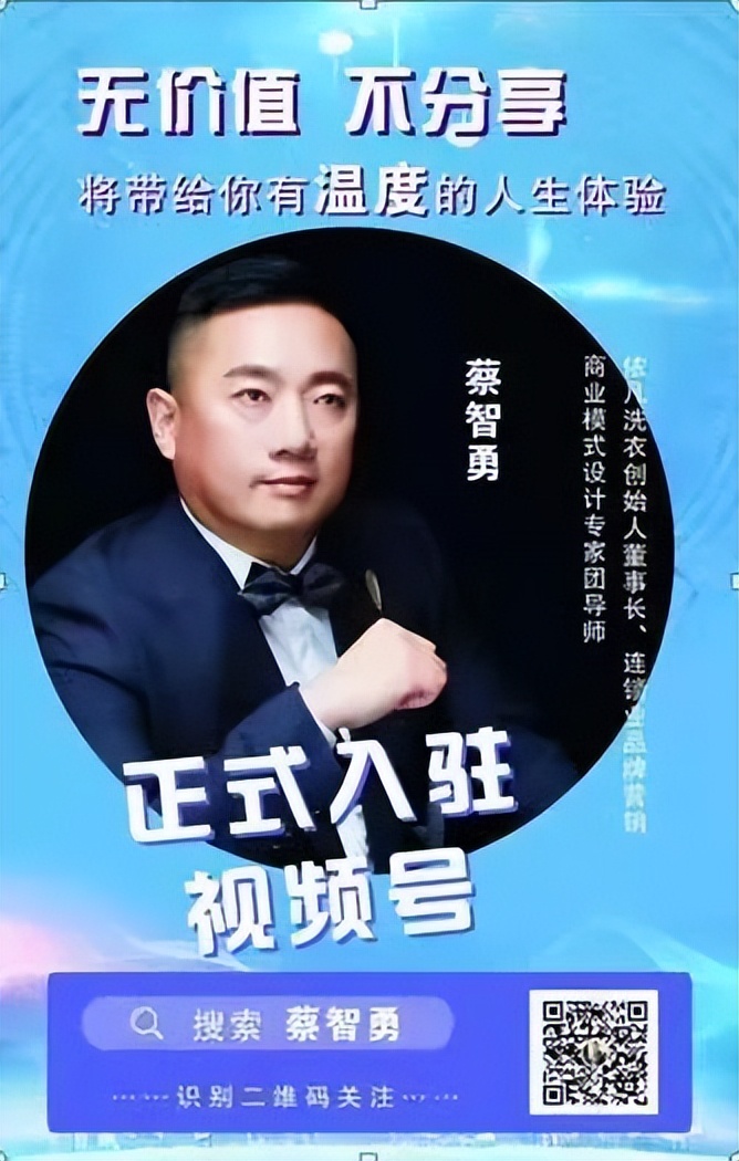 中国洗染业引领者蔡智勇