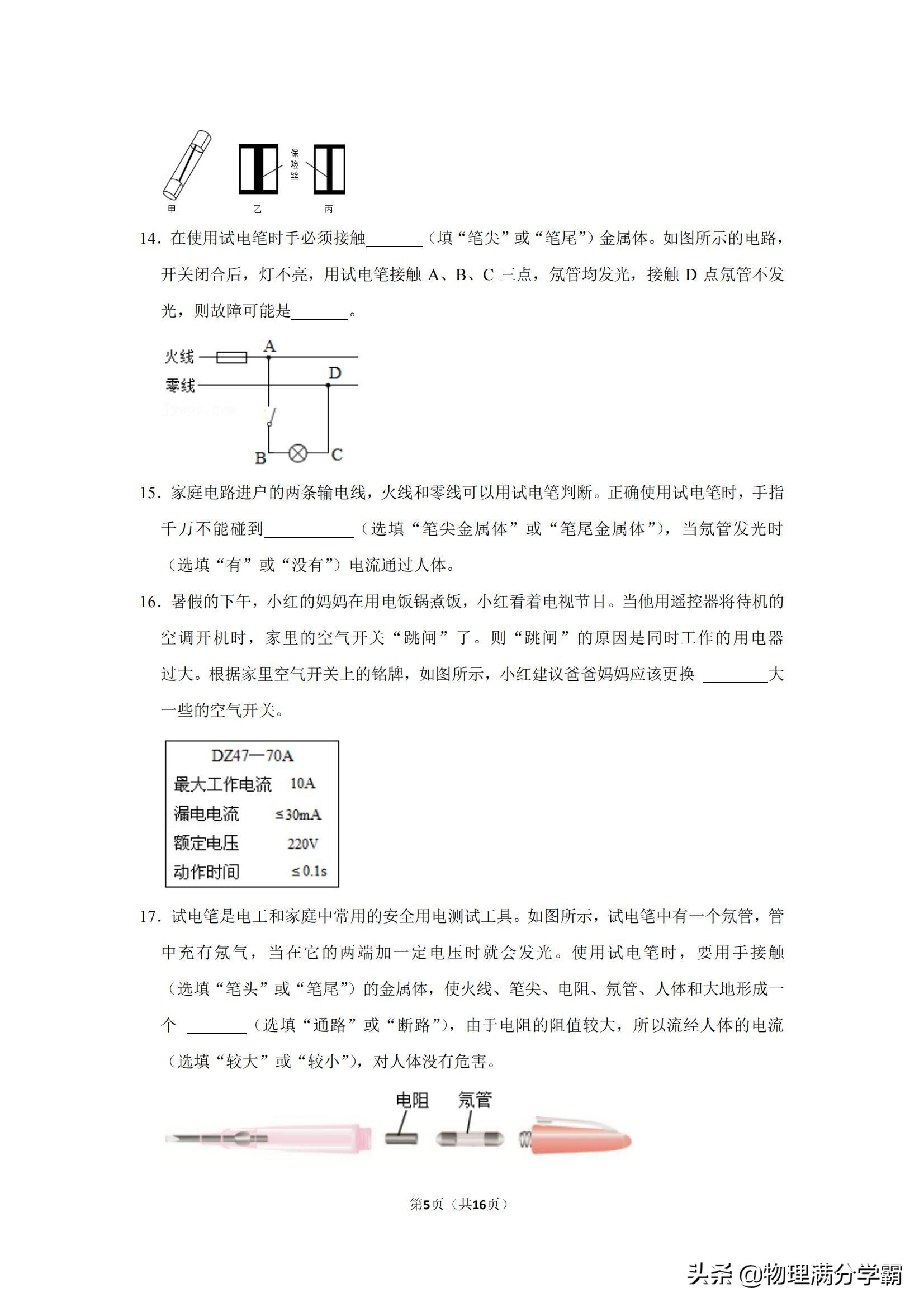 家庭电路和安全用电,家庭电路和安全用电课堂实录