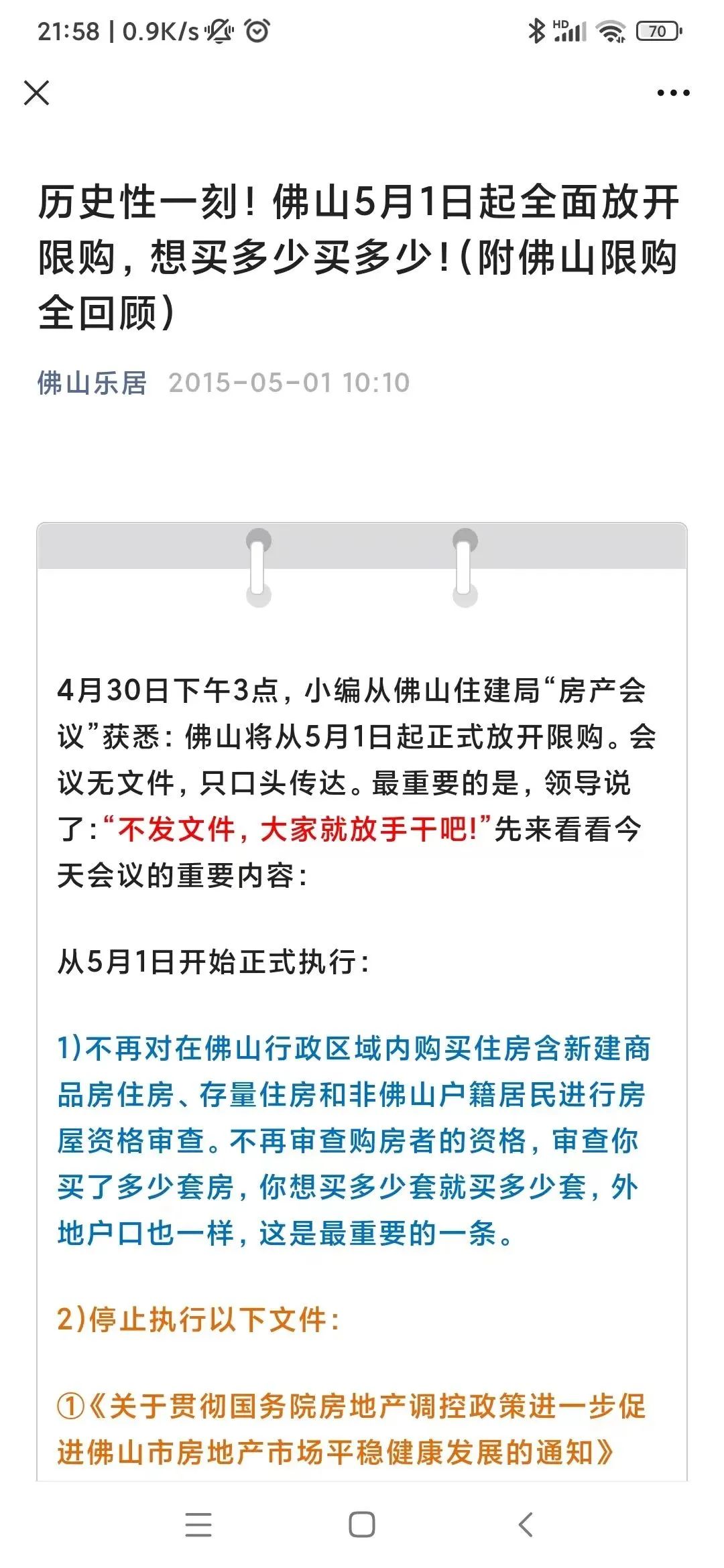 放开限购对二手房什么影响,限购取消了是真的吗