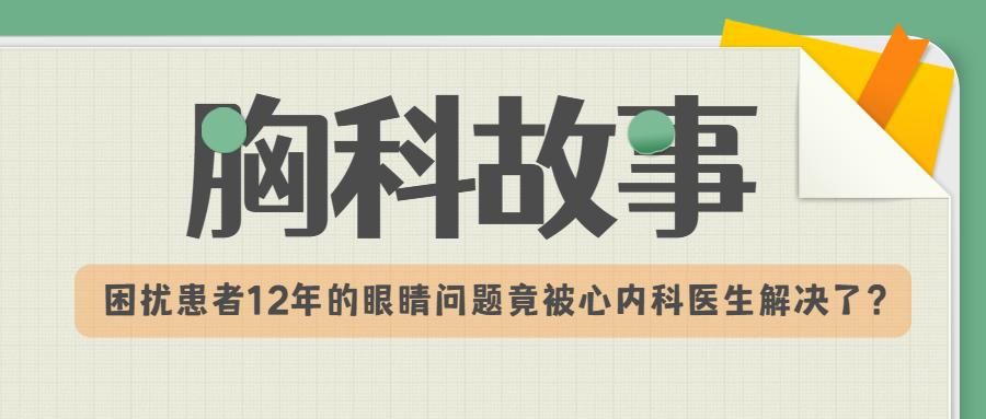 关于胸部疾病的故事,胸外科故事