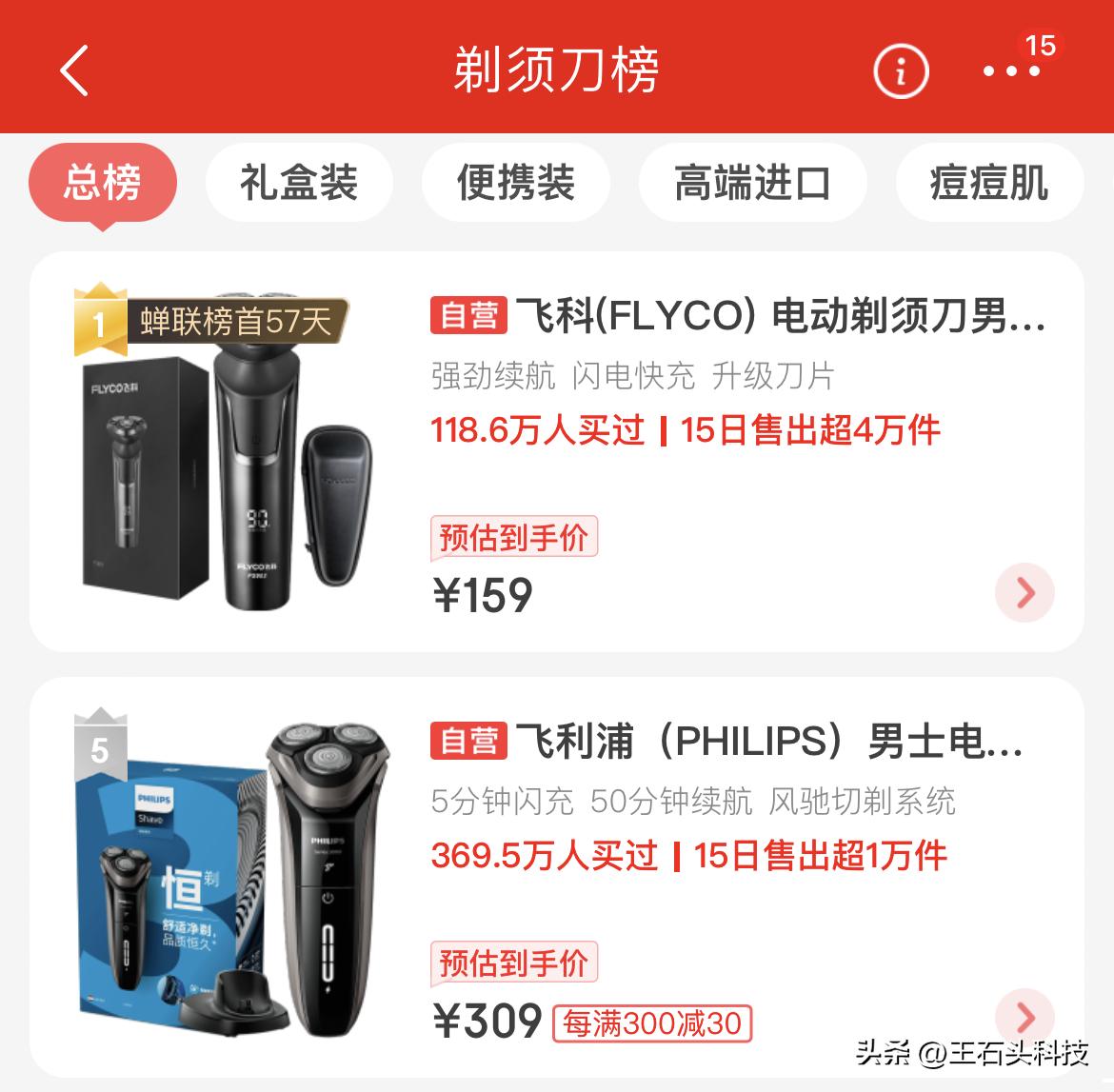 飞利浦剃须刀中高端哪款好,剃须刀畅销榜第一名飞利浦小米