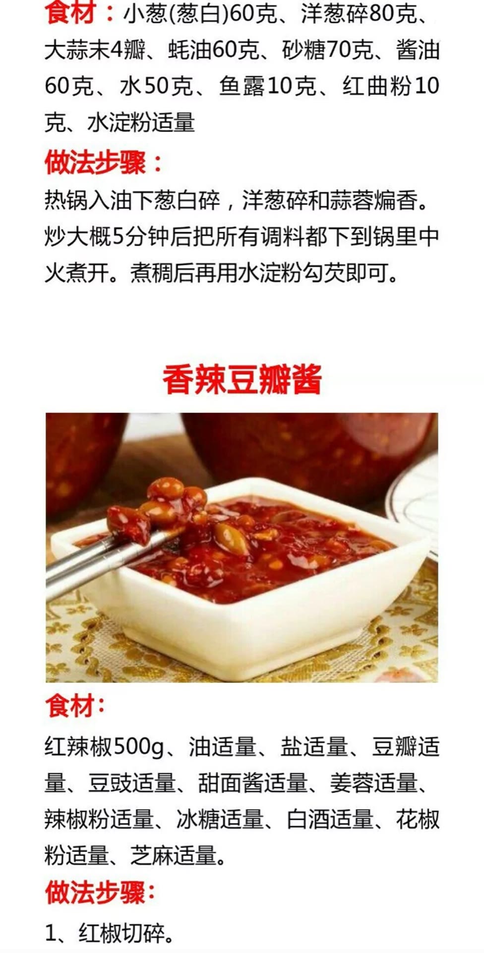 顶级绝密酱料配方商用,浩弟分享小炒酱配方