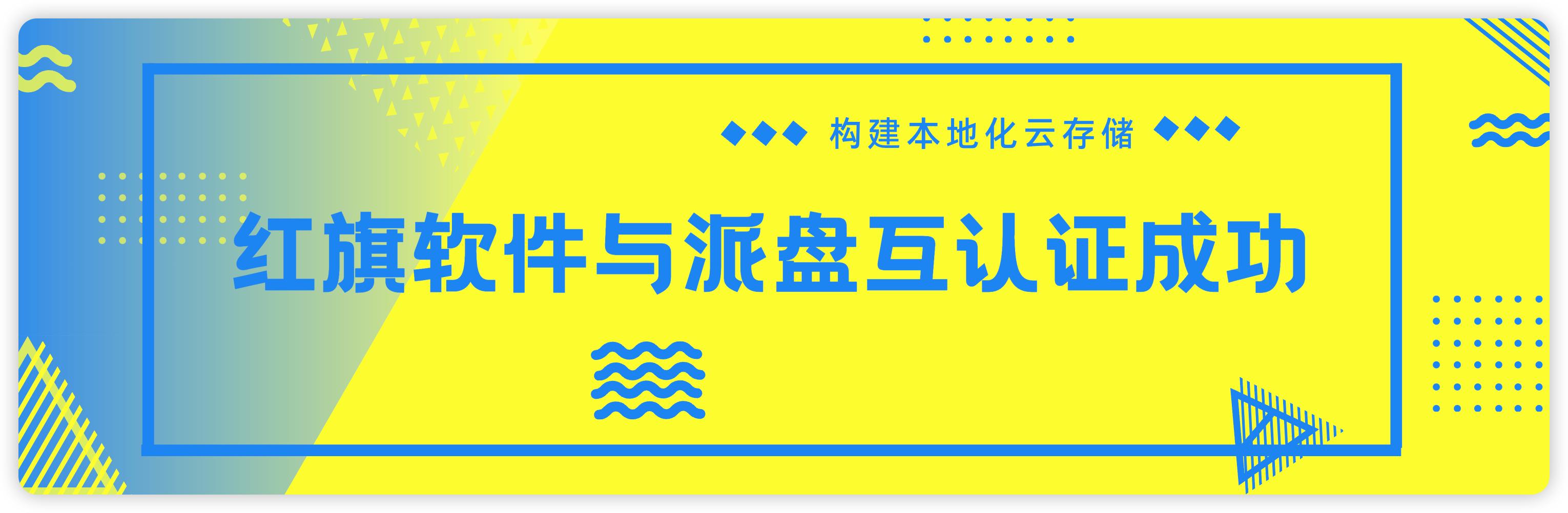 红旗软件怎么样,红旗app绑定审核中