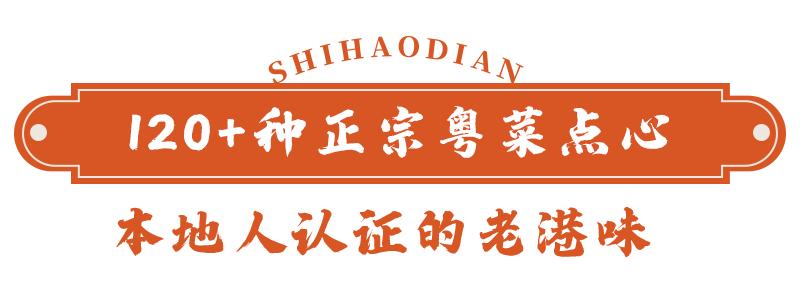 上海米其林广式点心,上海米其林特色店
