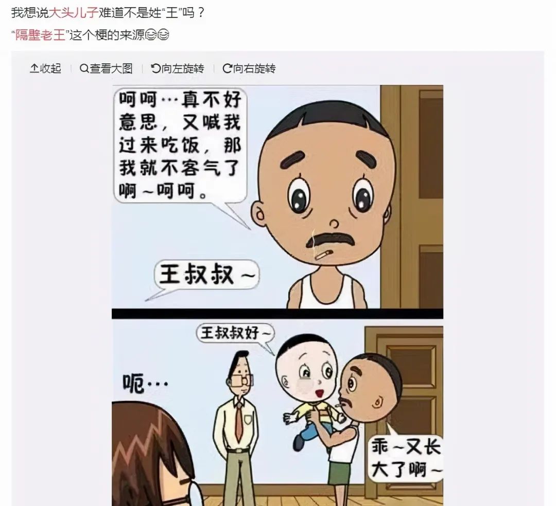 王大爷是什么梗,王大爷的梗是怎么来的