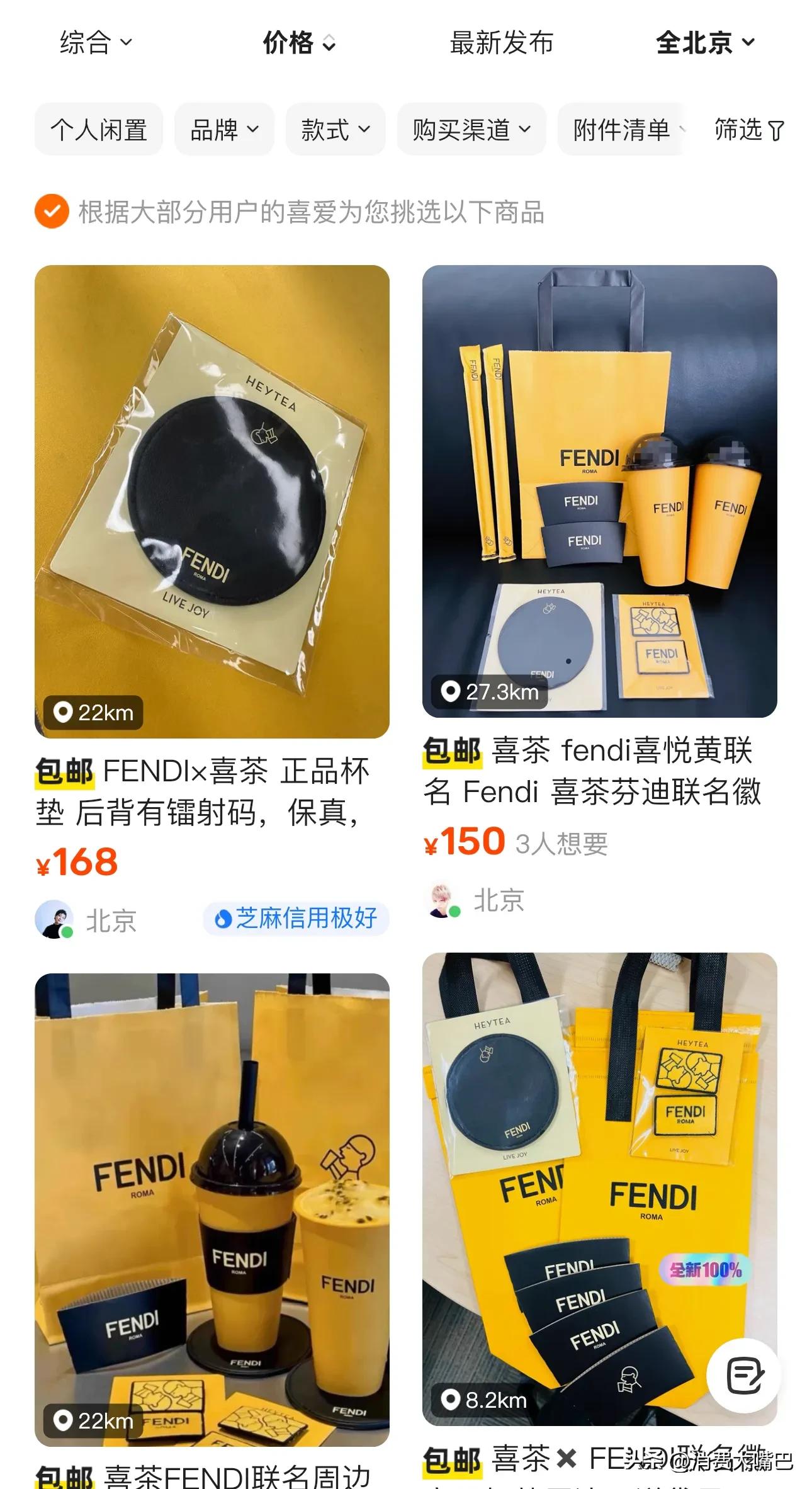 动辄上万的FENDI，联名喜茶卖19块钱特调？免费周边断货，咸鱼卖150元