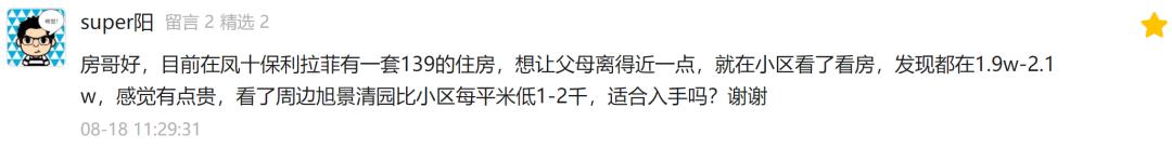 保利天悦房子值得买吗,保利天悦湾降价