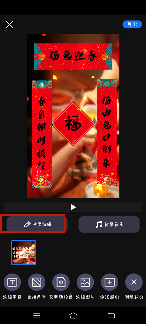 新春对联怎么制作,手机怎么制作电子版对联步骤